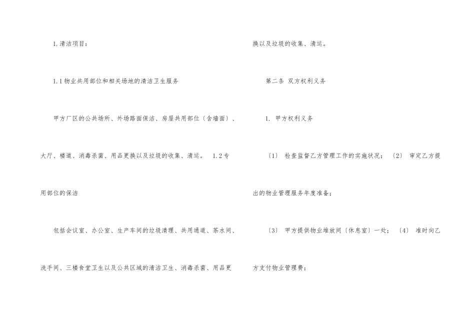 有关保洁服务合同合集6篇_第2页