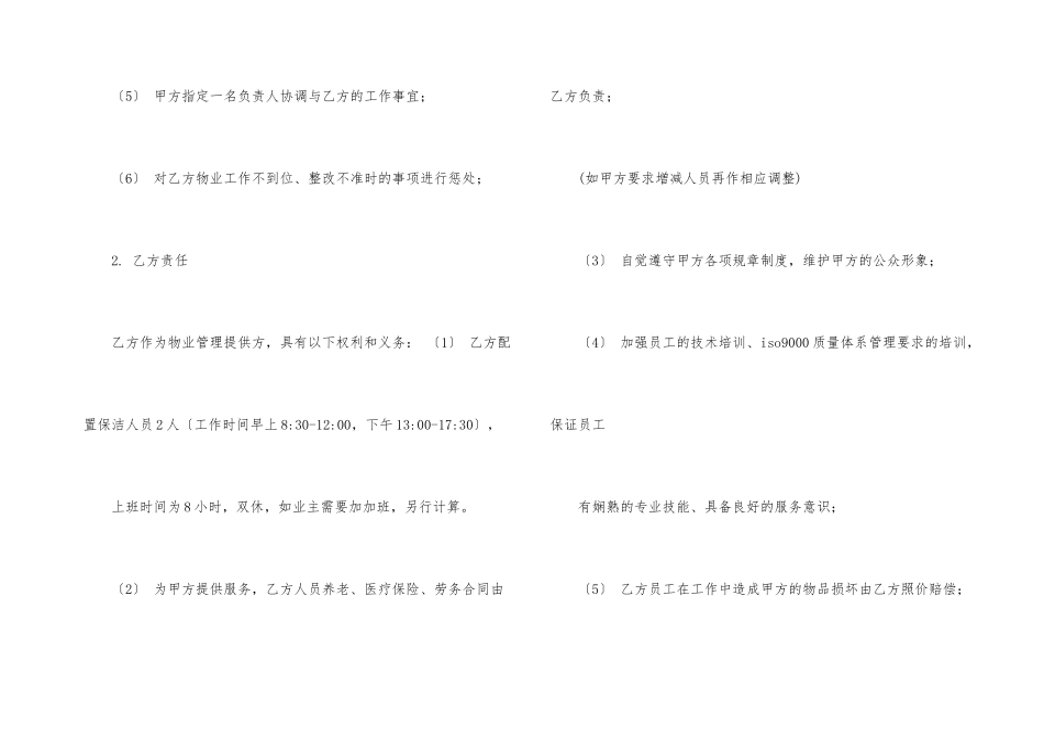 有关保洁服务合同合集6篇_第3页