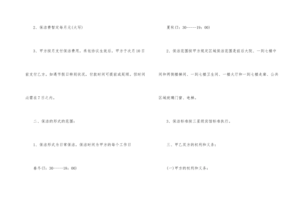 有关保洁服务合同八篇_第2页