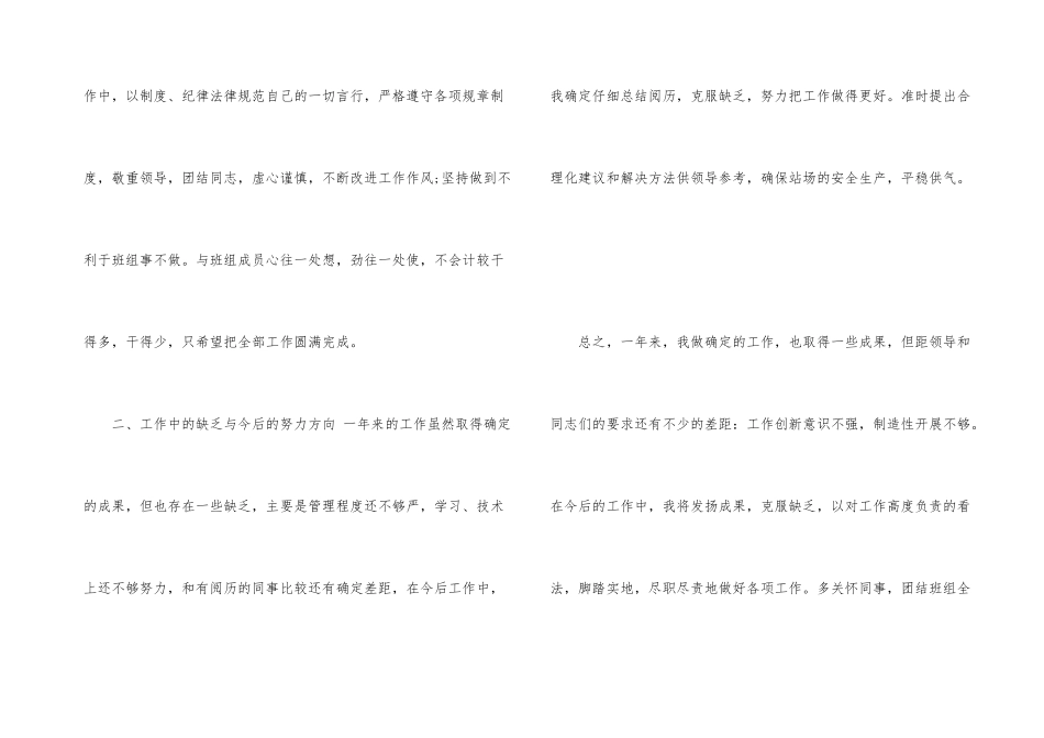 有关保洁个人工作总结4篇_第3页