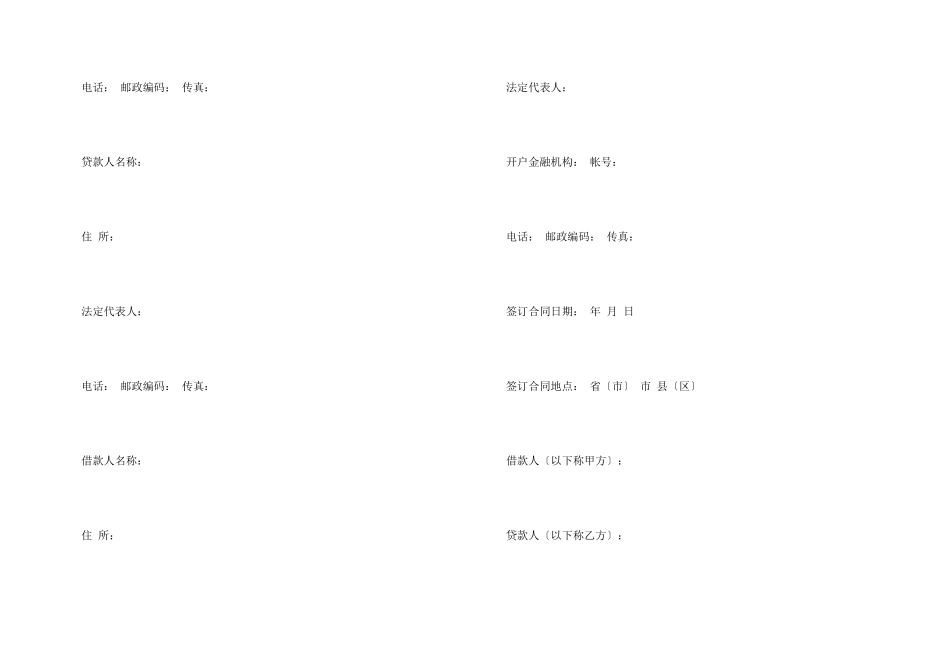 有关保证合同合集5篇_第3页