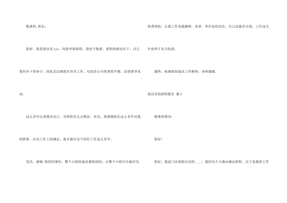 有关保洁员的辞职报告三篇_第2页