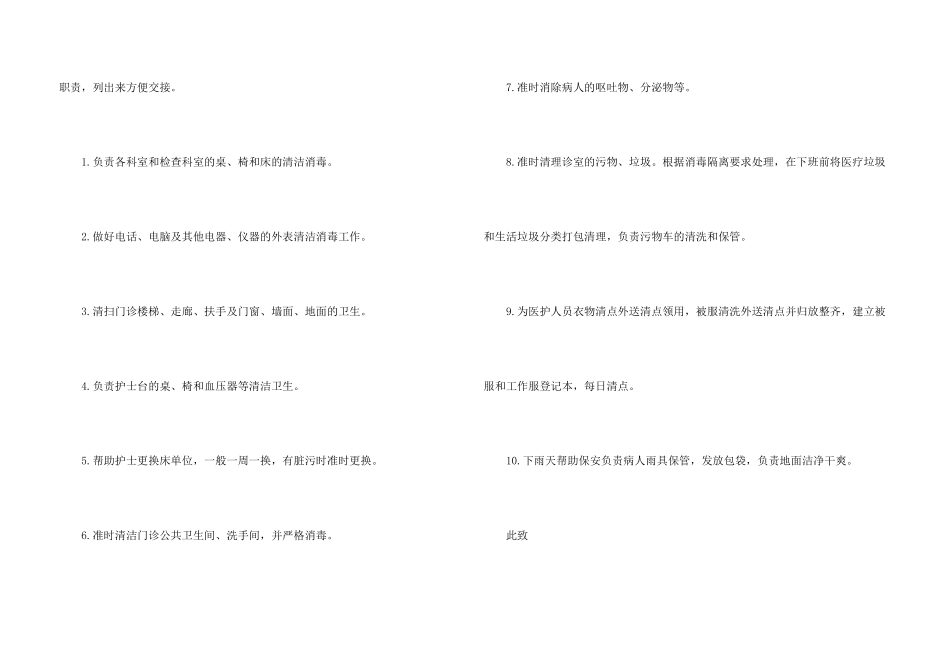 有关保洁员的辞职报告三篇_第3页