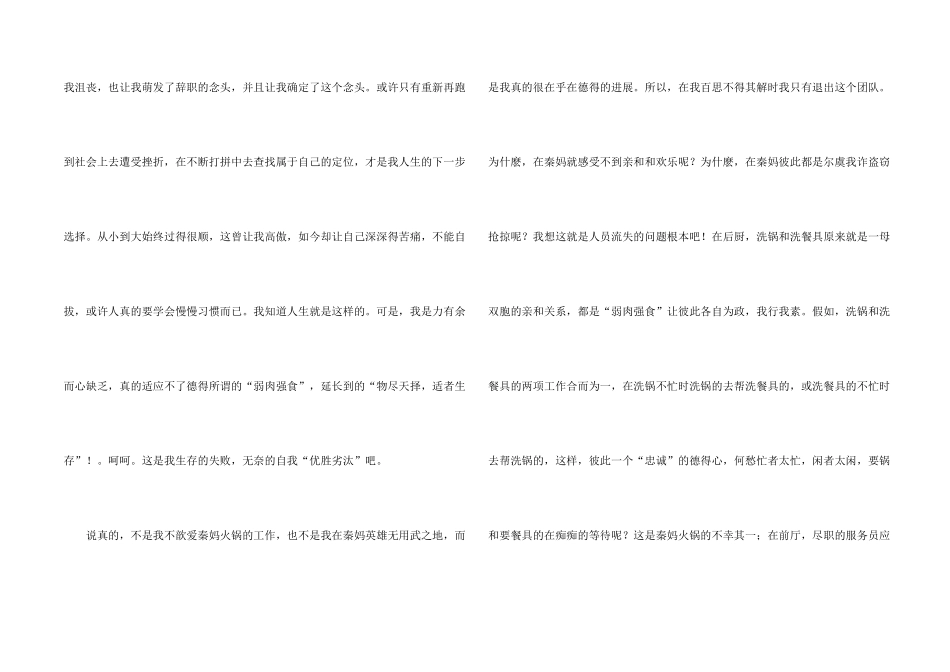 有关保洁人员的辞职报告3篇_第2页
