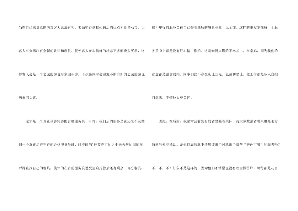 有关保洁人员的辞职报告3篇_第3页