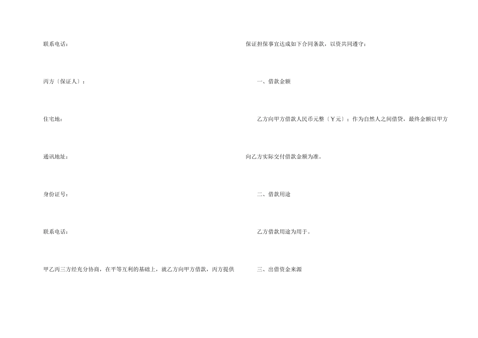 有关保证合同集锦五篇_第2页