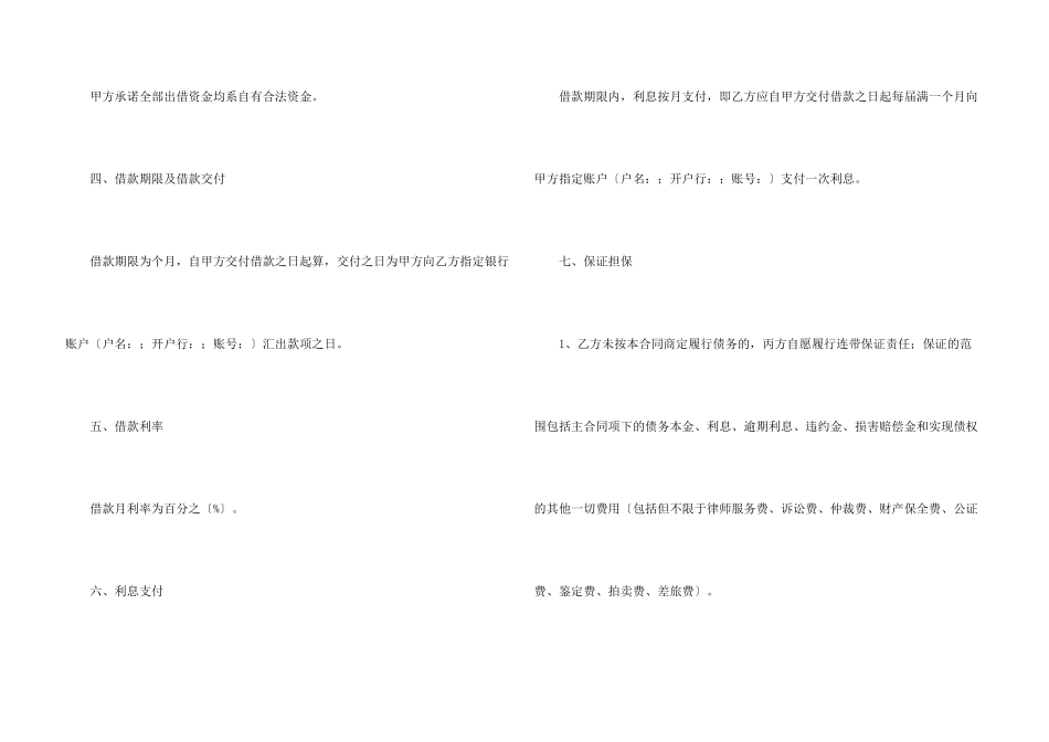 有关保证合同集锦五篇_第3页