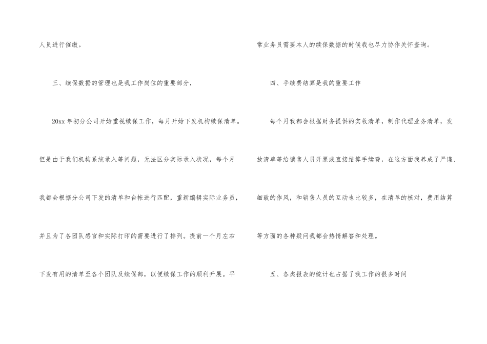有关保险公司工作总结锦集六篇_第3页