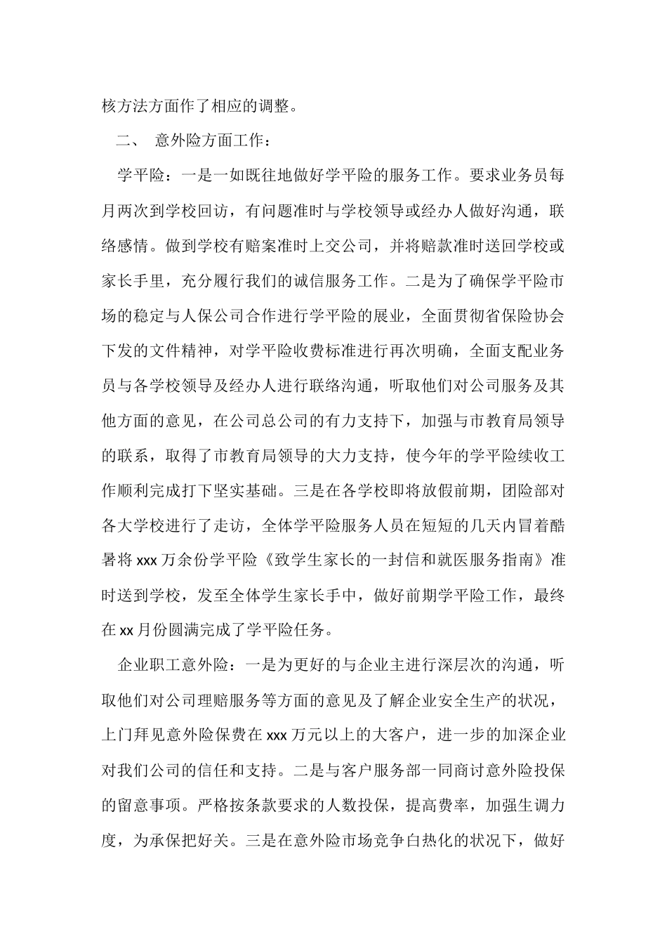 有关保险公司工作总结_第2页