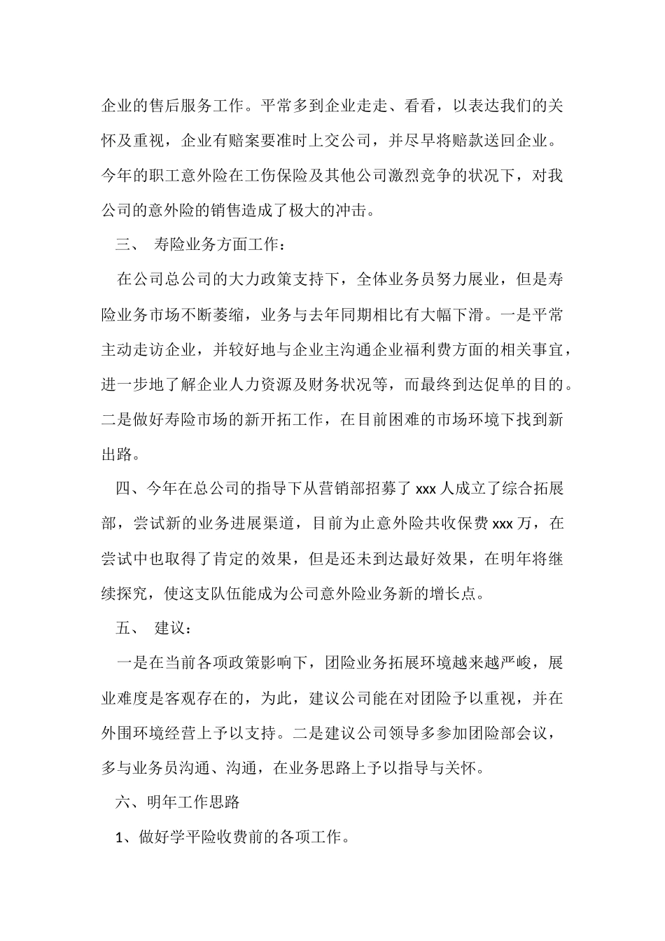 有关保险公司工作总结_第3页