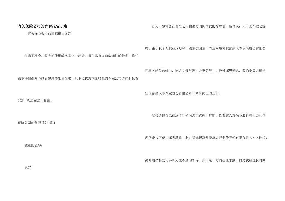 有关保险公司的辞职报告3篇_第1页