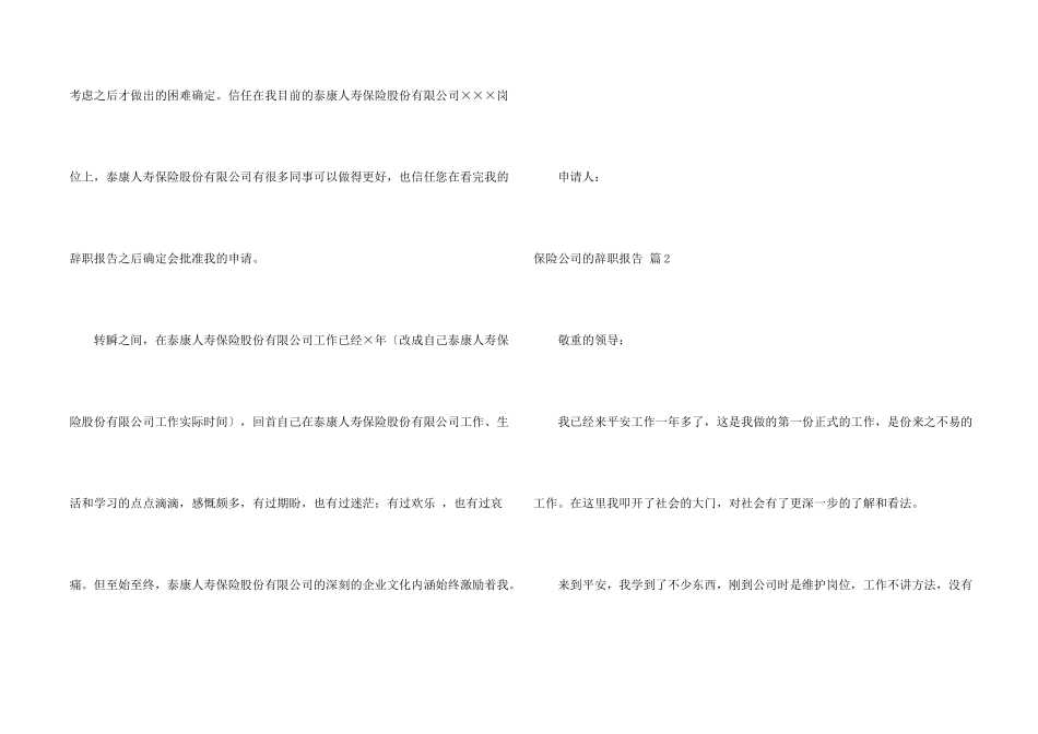 有关保险公司的辞职报告3篇_第2页