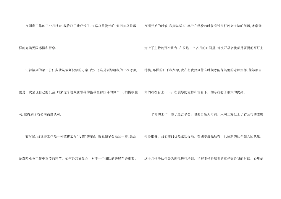 有关保险公司年终总结模板集合九篇_第2页