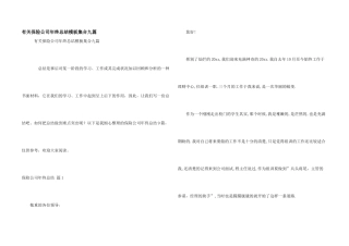 有关保险公司年终总结模板集合九篇