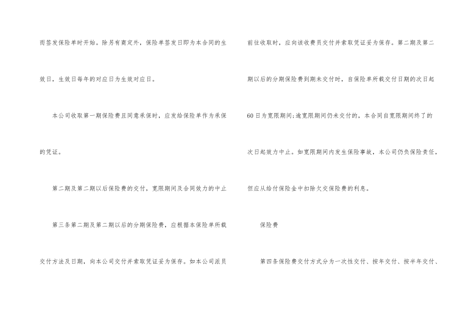 有关保险合同汇总8篇_第2页