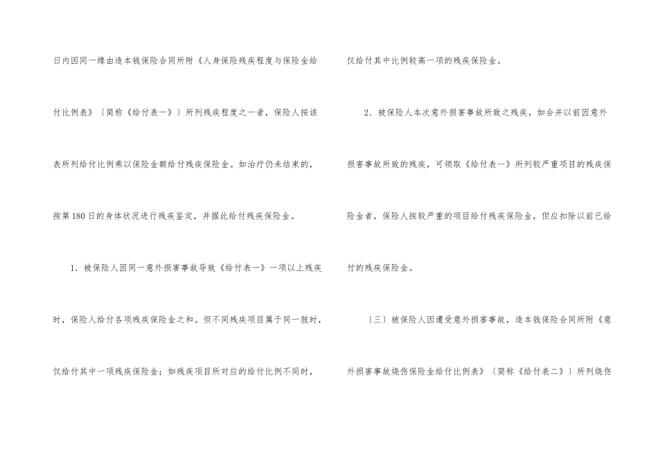 有关保险合同锦集5篇_第3页