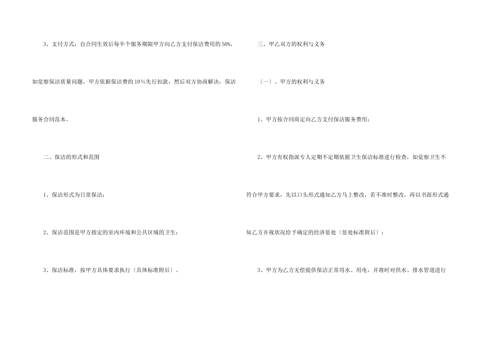 有关保洁服务合同集合5篇_第2页