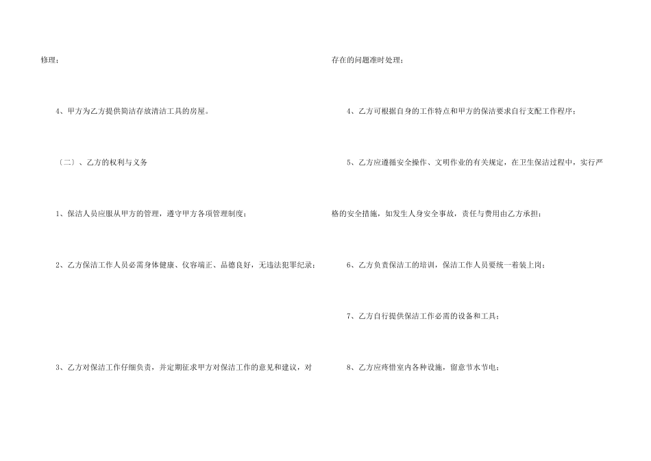 有关保洁服务合同集合5篇_第3页