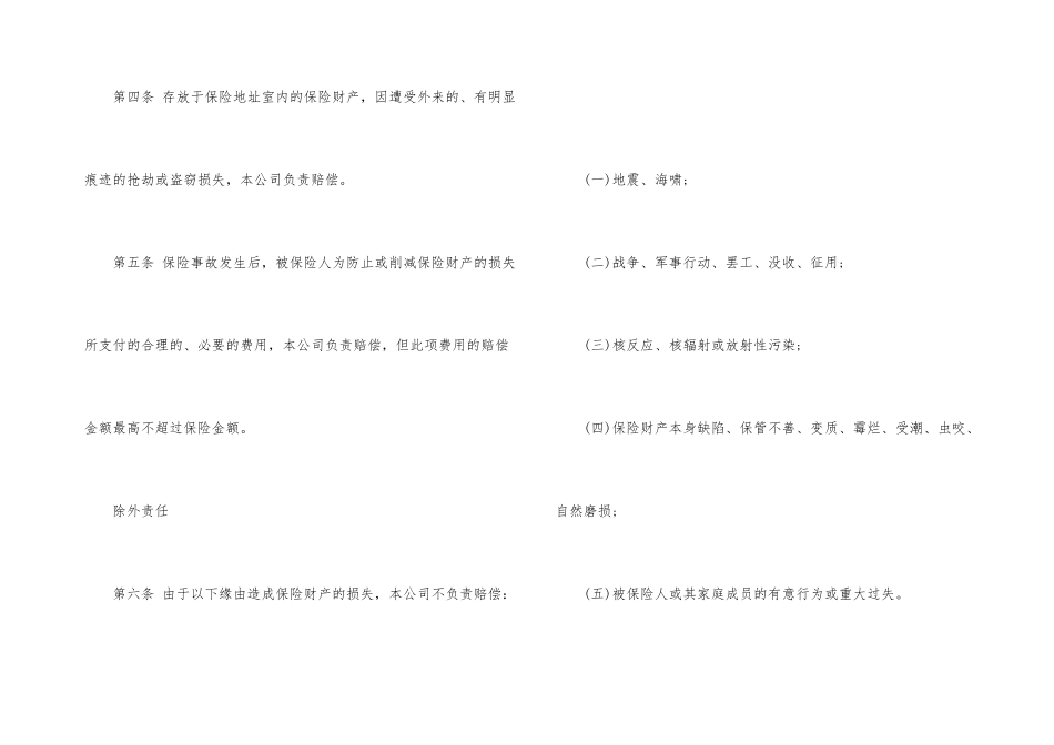 有关保险合同集锦5篇_第3页
