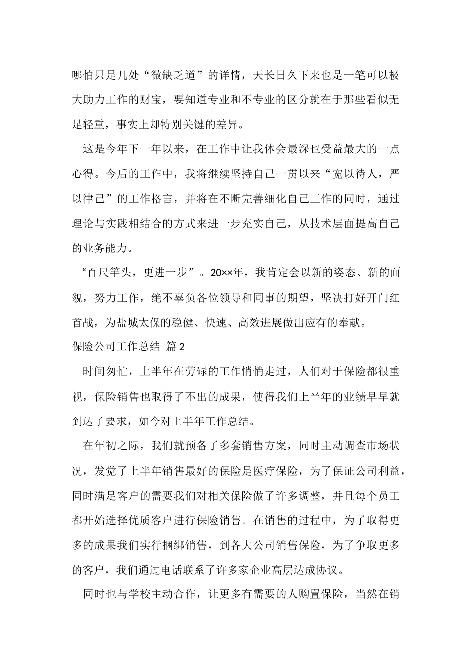 有关保险公司工作总结汇总九篇_第2页