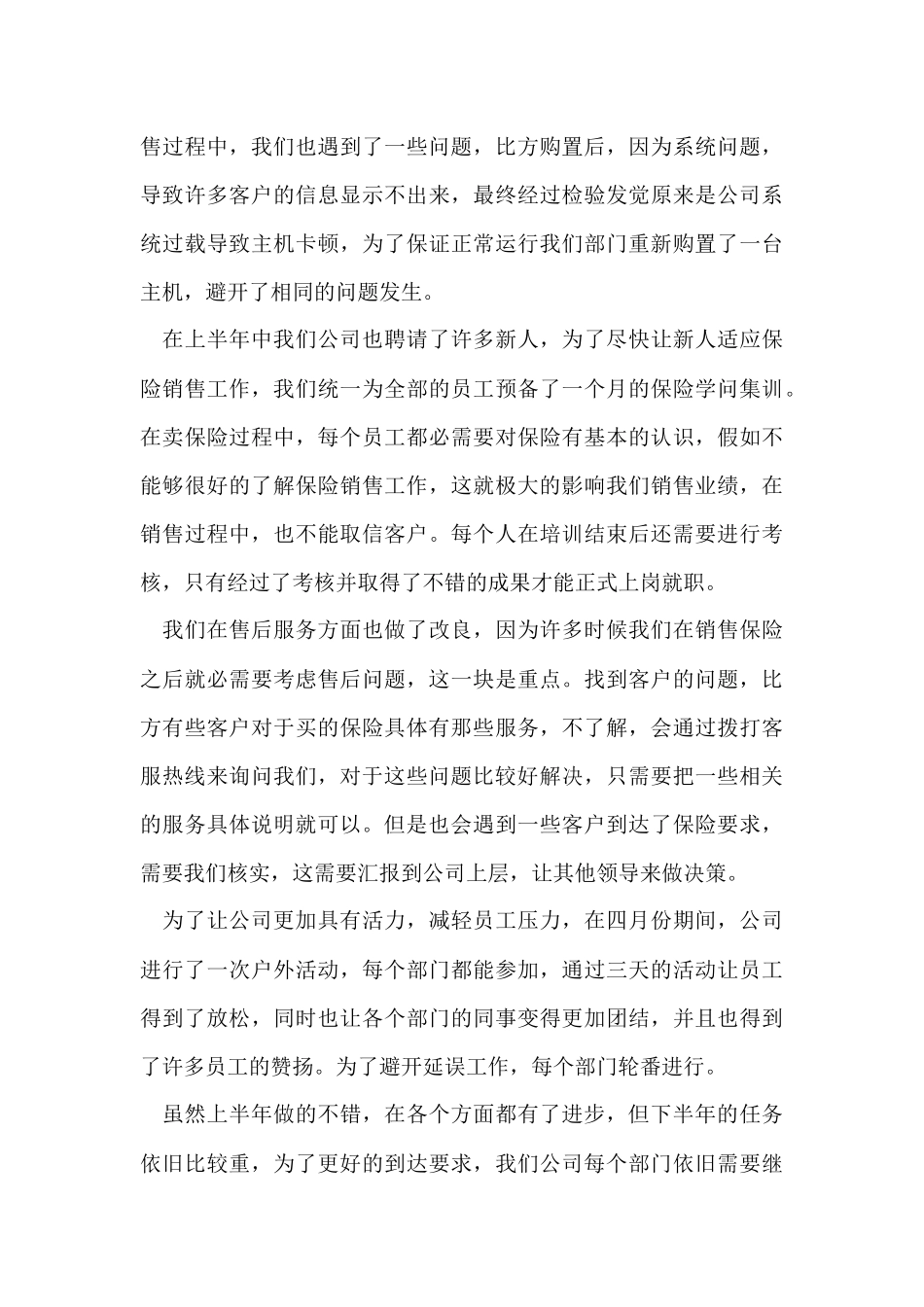 有关保险公司工作总结汇总九篇_第3页