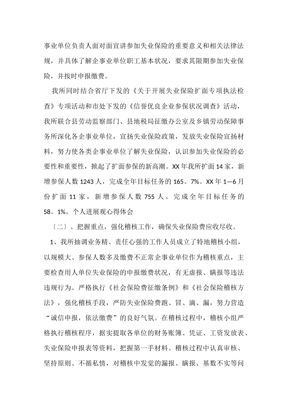 有关保险公司工作总结锦集五篇_第2页