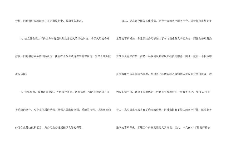 有关保险工作计划三篇_第2页