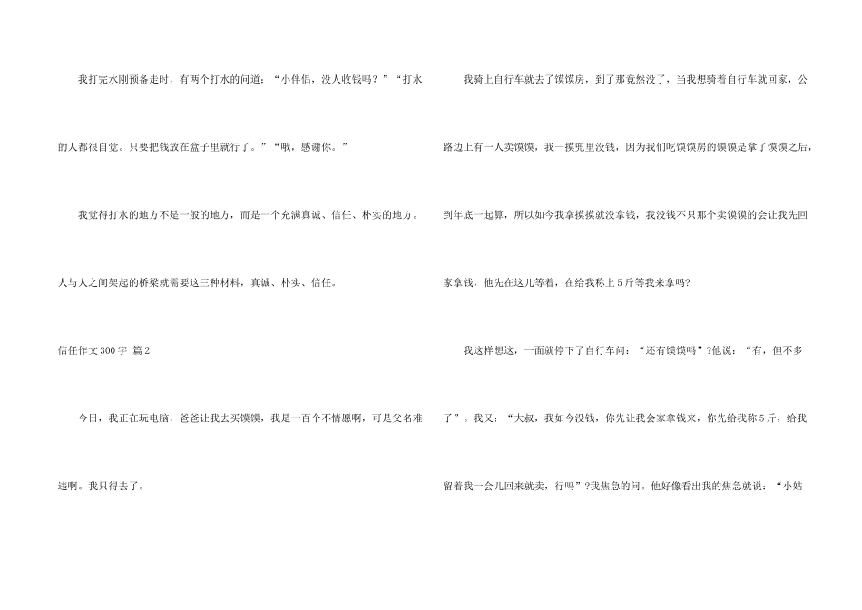 有关信任300字七篇_第2页