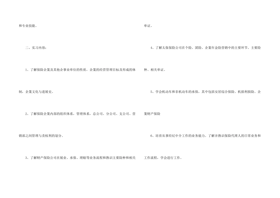 有关保险实习报告四篇_第2页