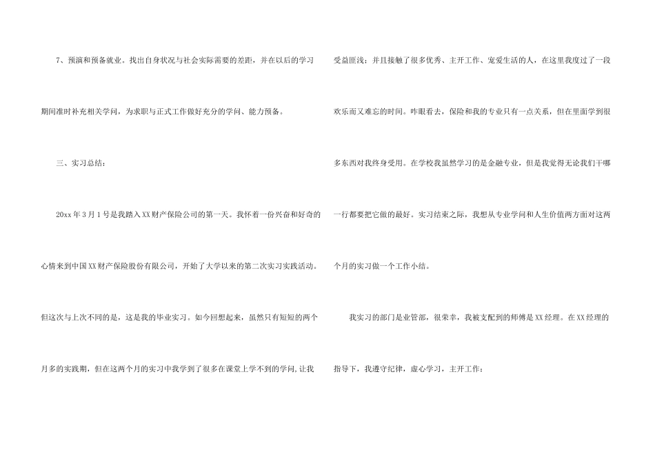 有关保险实习报告四篇_第3页