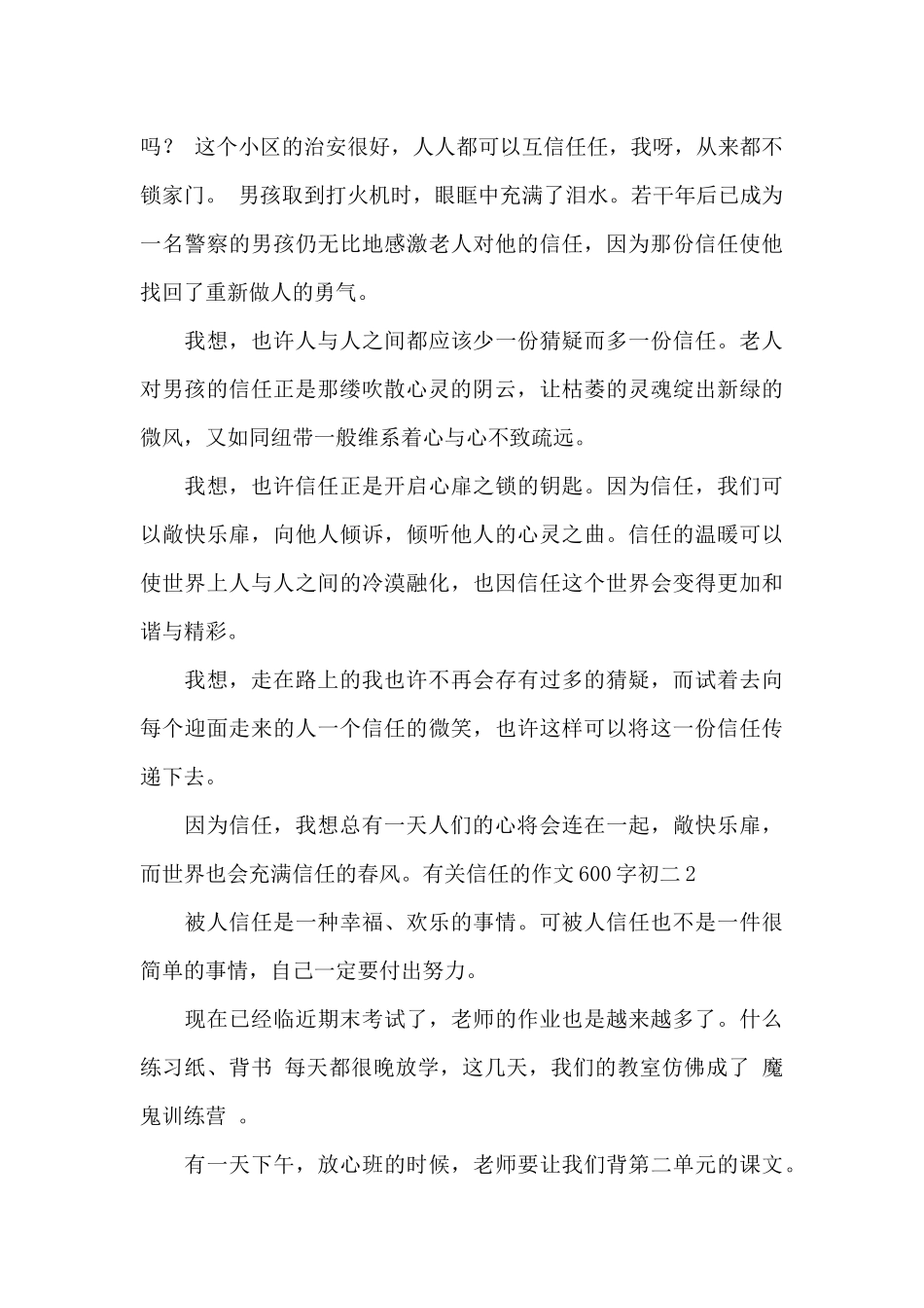 有关信任的作文600字初二最新_第2页