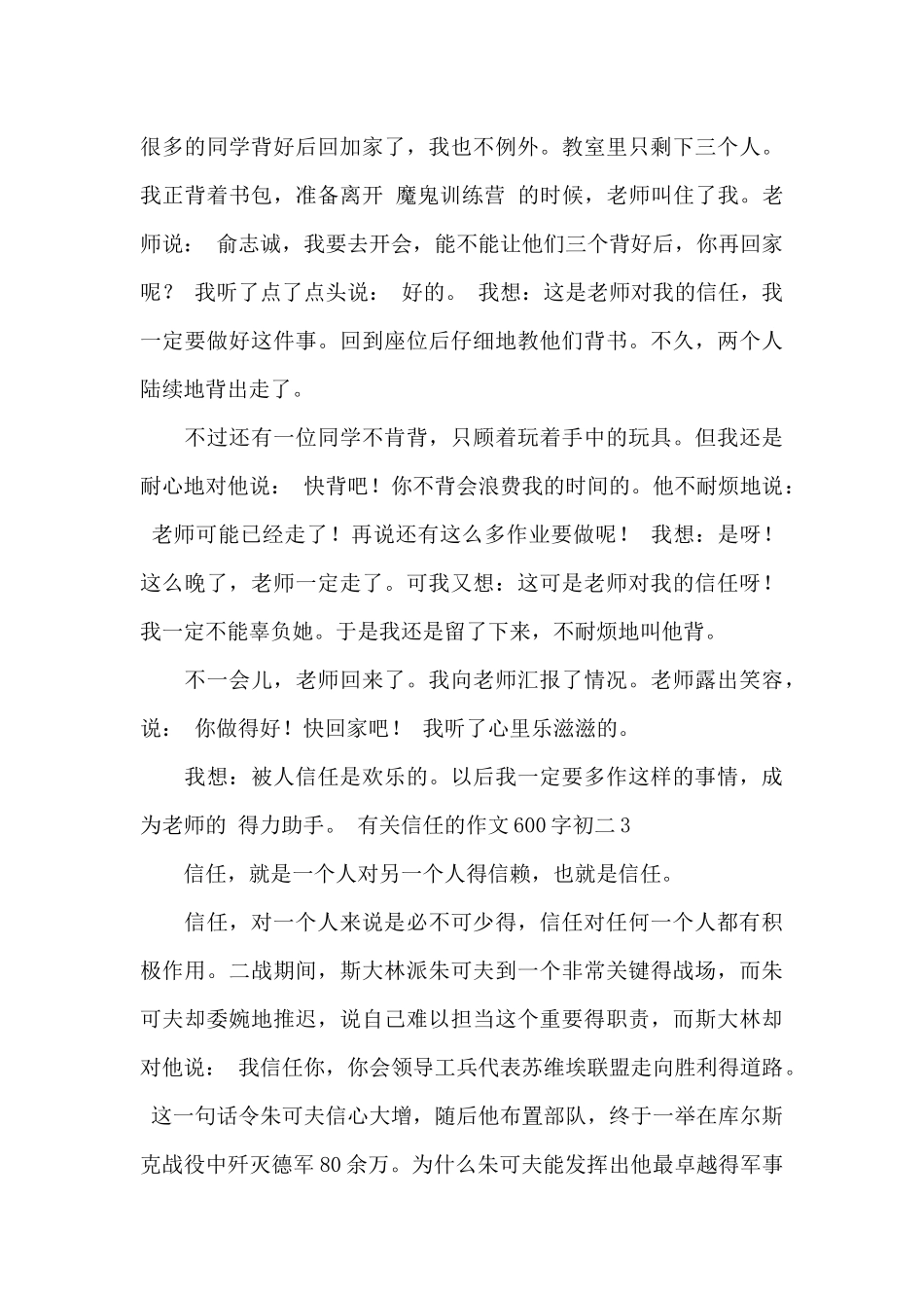 有关信任的作文600字初二最新_第3页