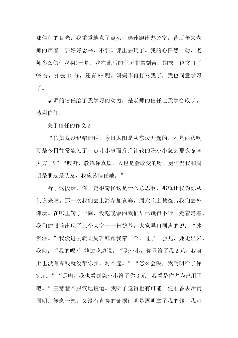 有关信任的作文精选范文_第2页