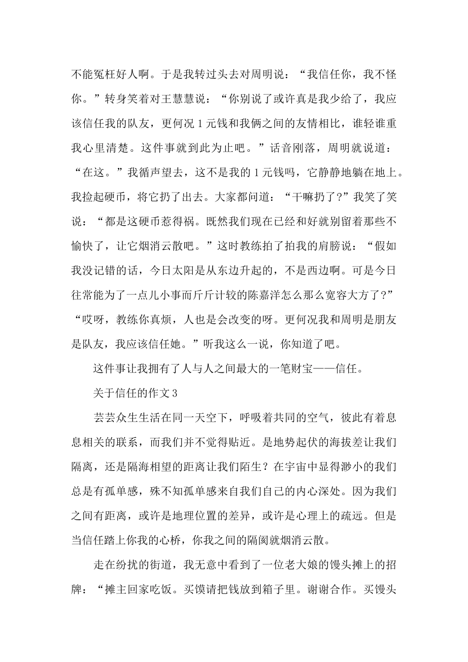 有关信任的作文精选范文_第3页