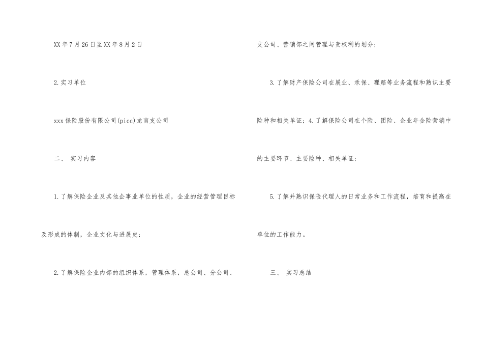 有关保险实习报告汇编七篇_第2页