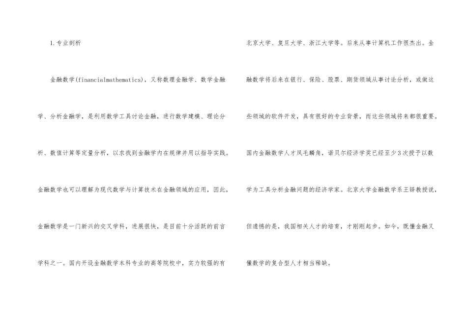 有关保险实习报告汇编七篇_第3页