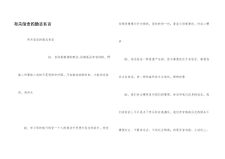 有关信念的励志名言