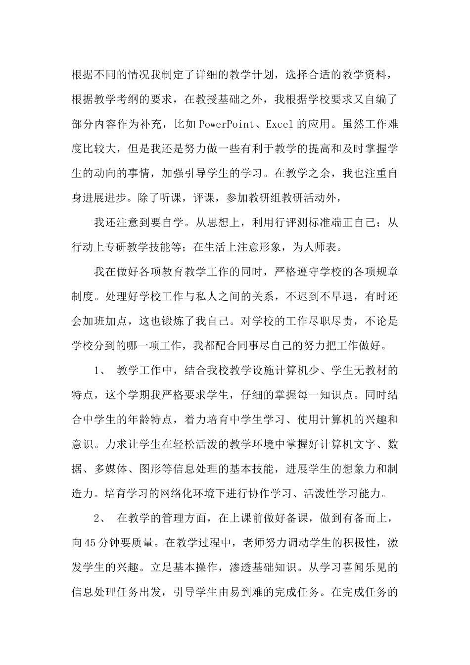 有关信息技术教学工作总结模板十篇_第2页