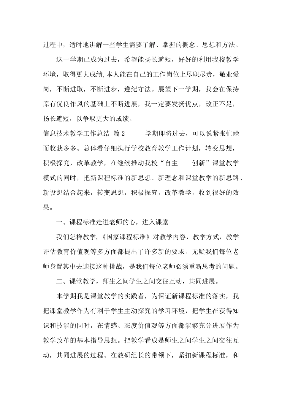 有关信息技术教学工作总结模板十篇_第3页