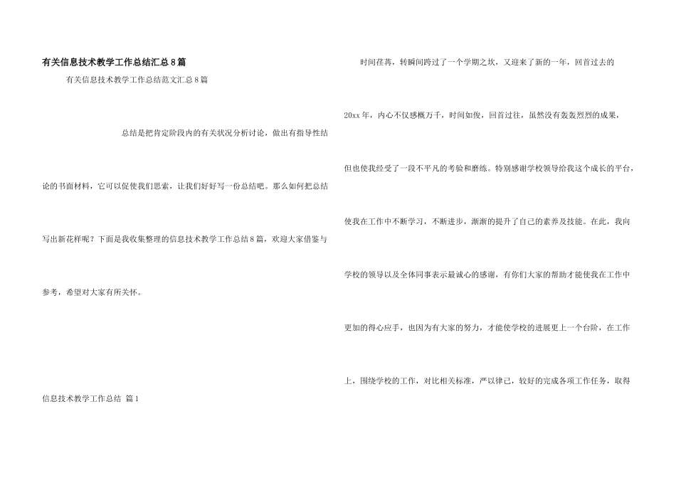 有关信息技术教学工作总结汇总8篇_第1页