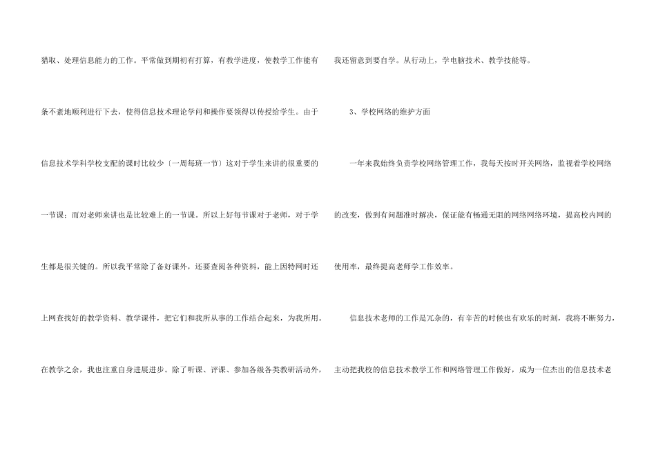 有关信息技术教学工作总结汇总8篇_第3页