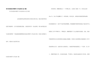 有关信息技术教学工作总结汇总8篇