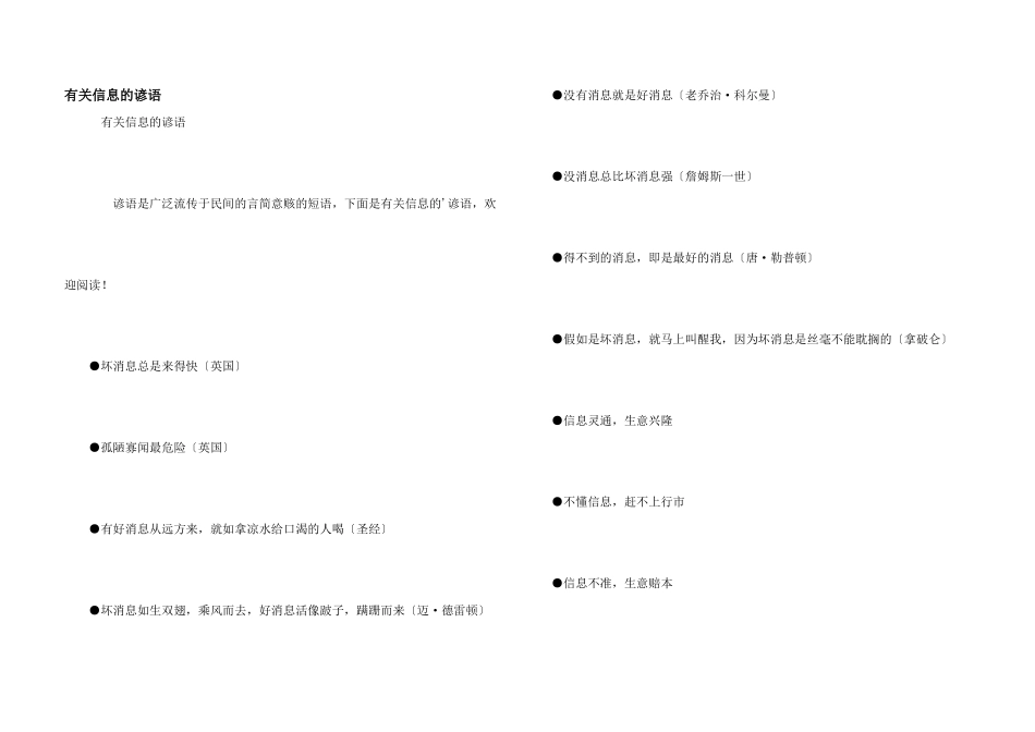 有关信息的谚语_第1页