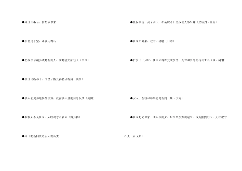 有关信息的谚语_第2页