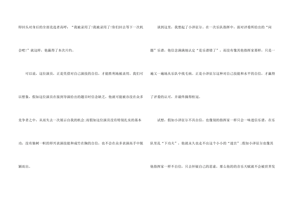 有关信心议4篇_第3页