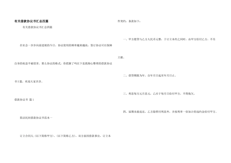 有关借款协议书汇总四篇_第1页