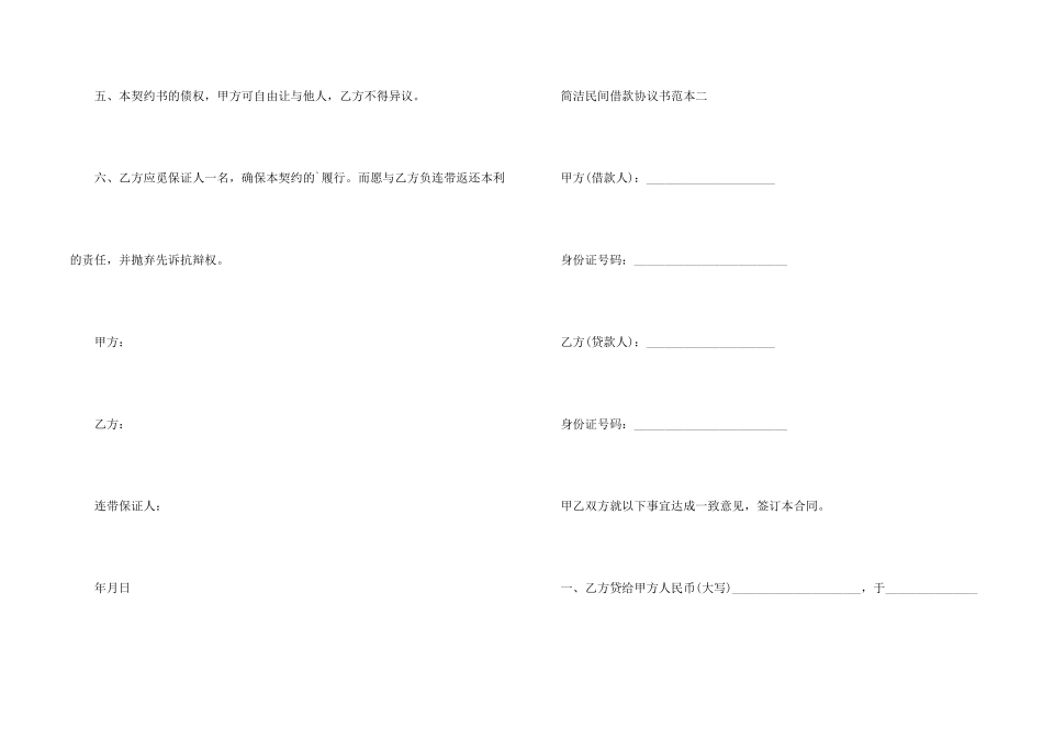 有关借款协议书汇总四篇_第2页