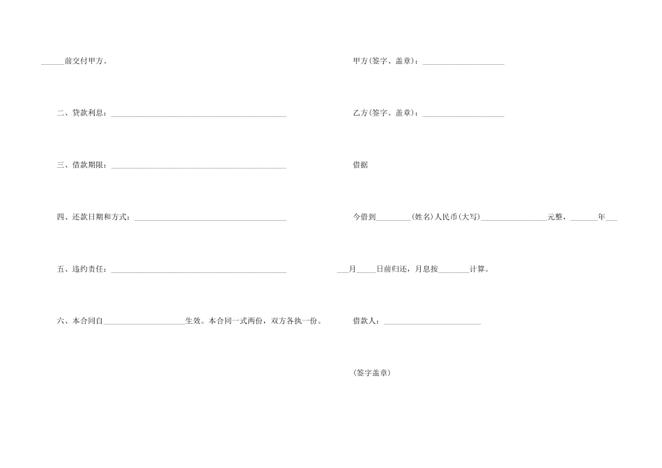 有关借款协议书汇总四篇_第3页