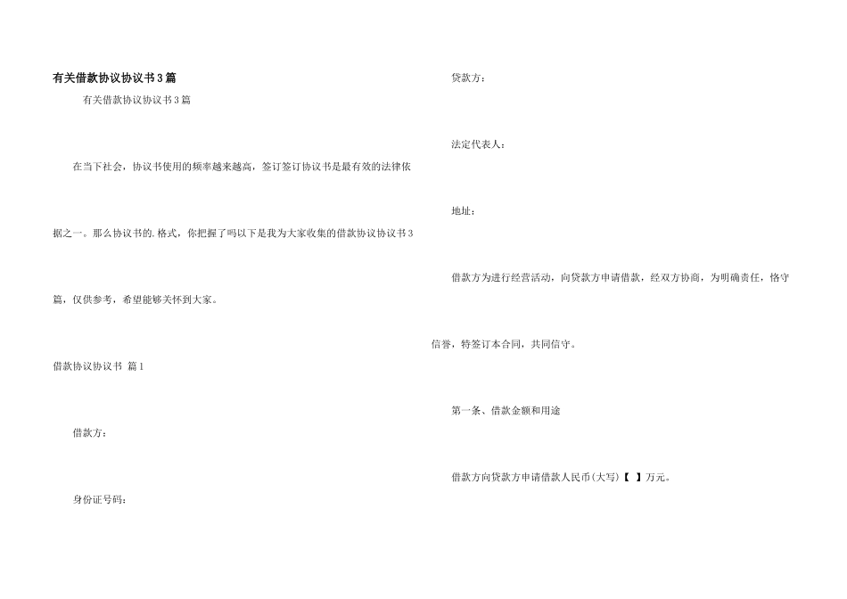 有关借款协议协议书3篇_第1页