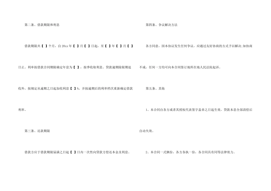 有关借款协议协议书3篇_第2页